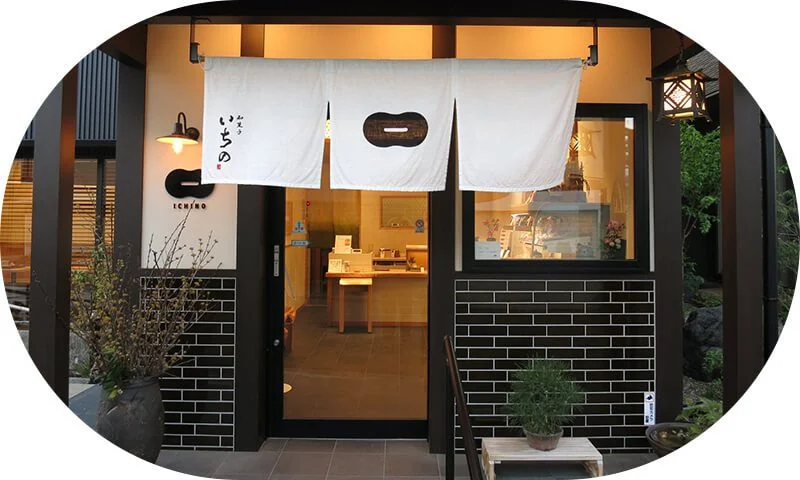 和菓子いちの店舗